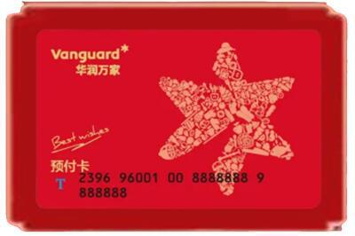乐山井研县烟酒回收华润万家购物卡.jpg